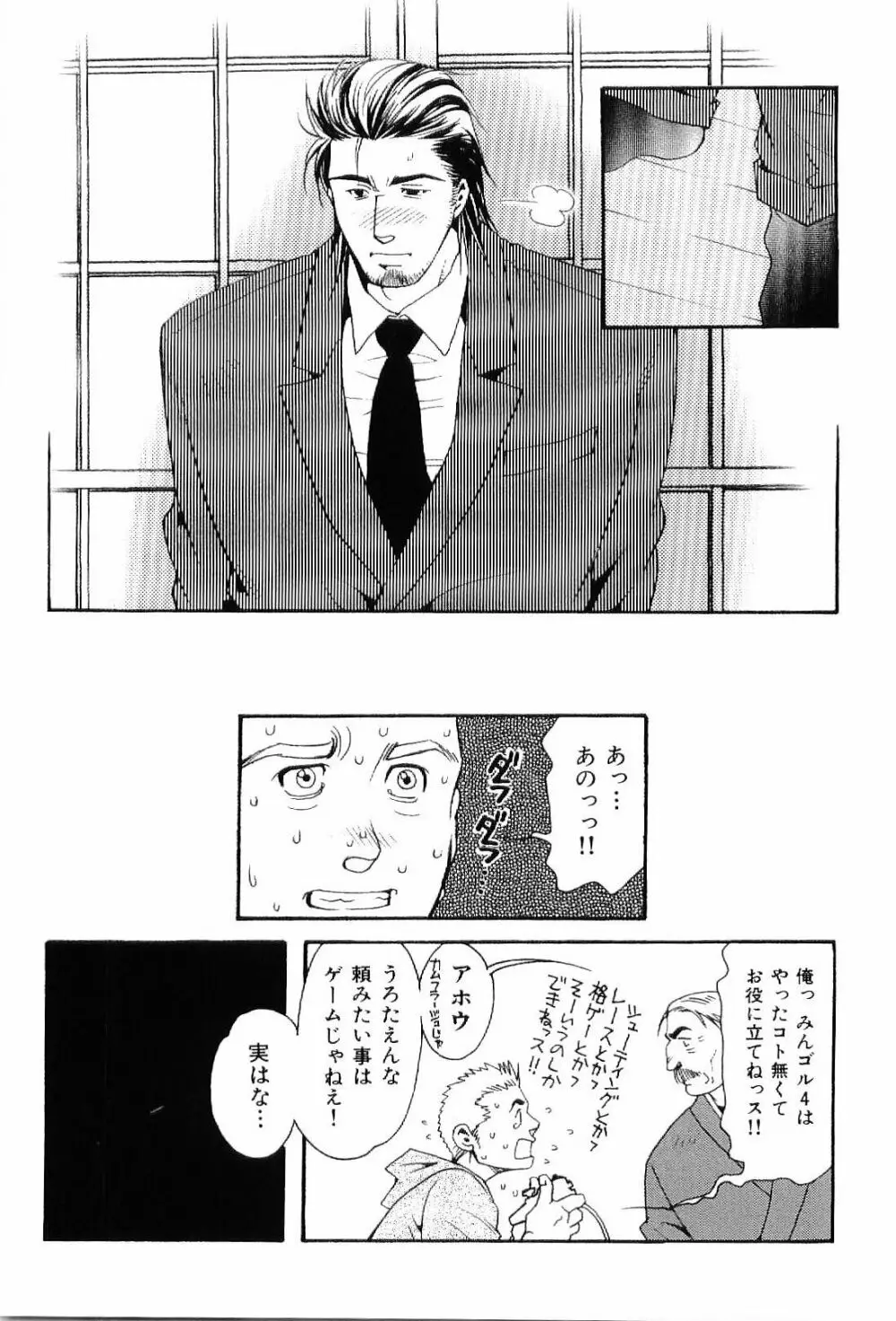 筋肉男 Vol.7 Page.40