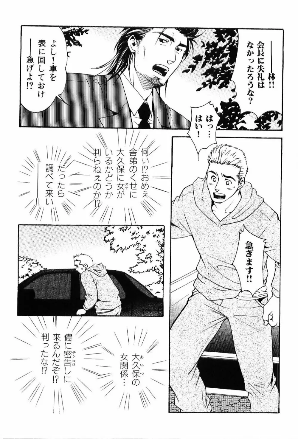筋肉男 Vol.7 Page.41