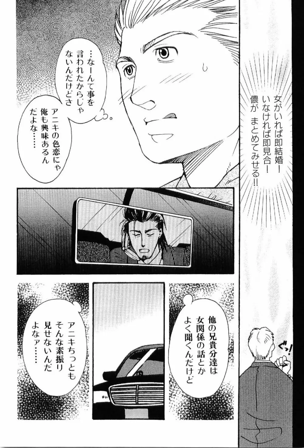 筋肉男 Vol.7 Page.42