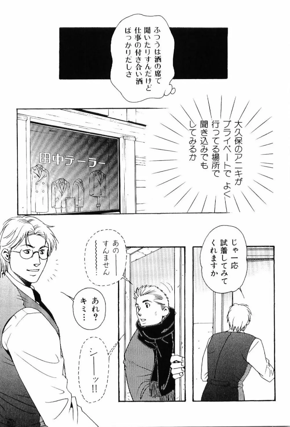 筋肉男 Vol.7 Page.43
