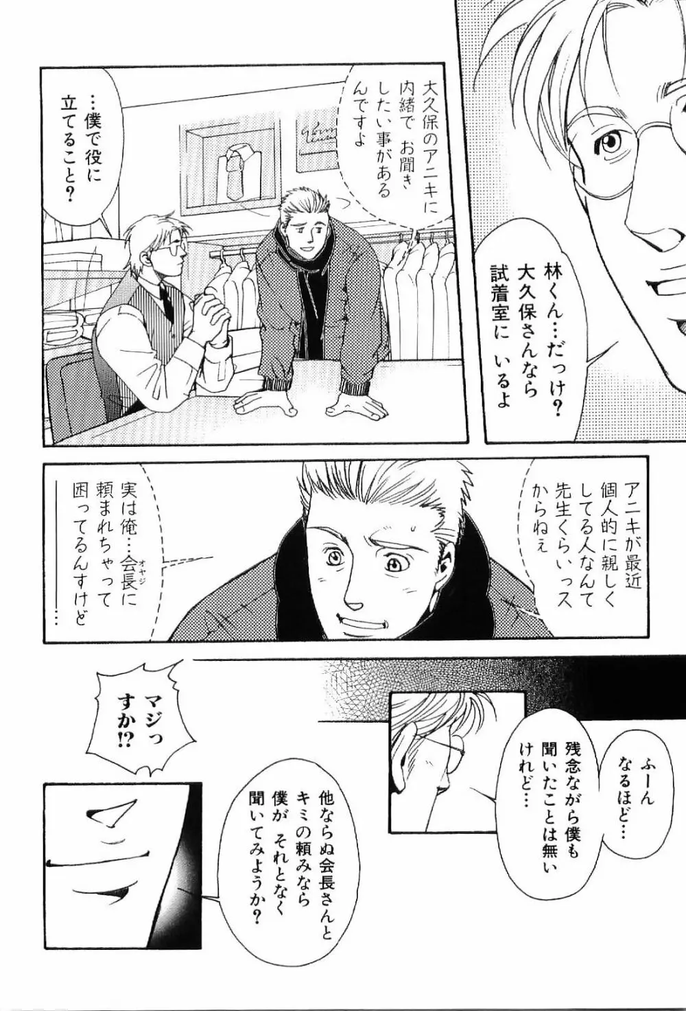 筋肉男 Vol.7 Page.44