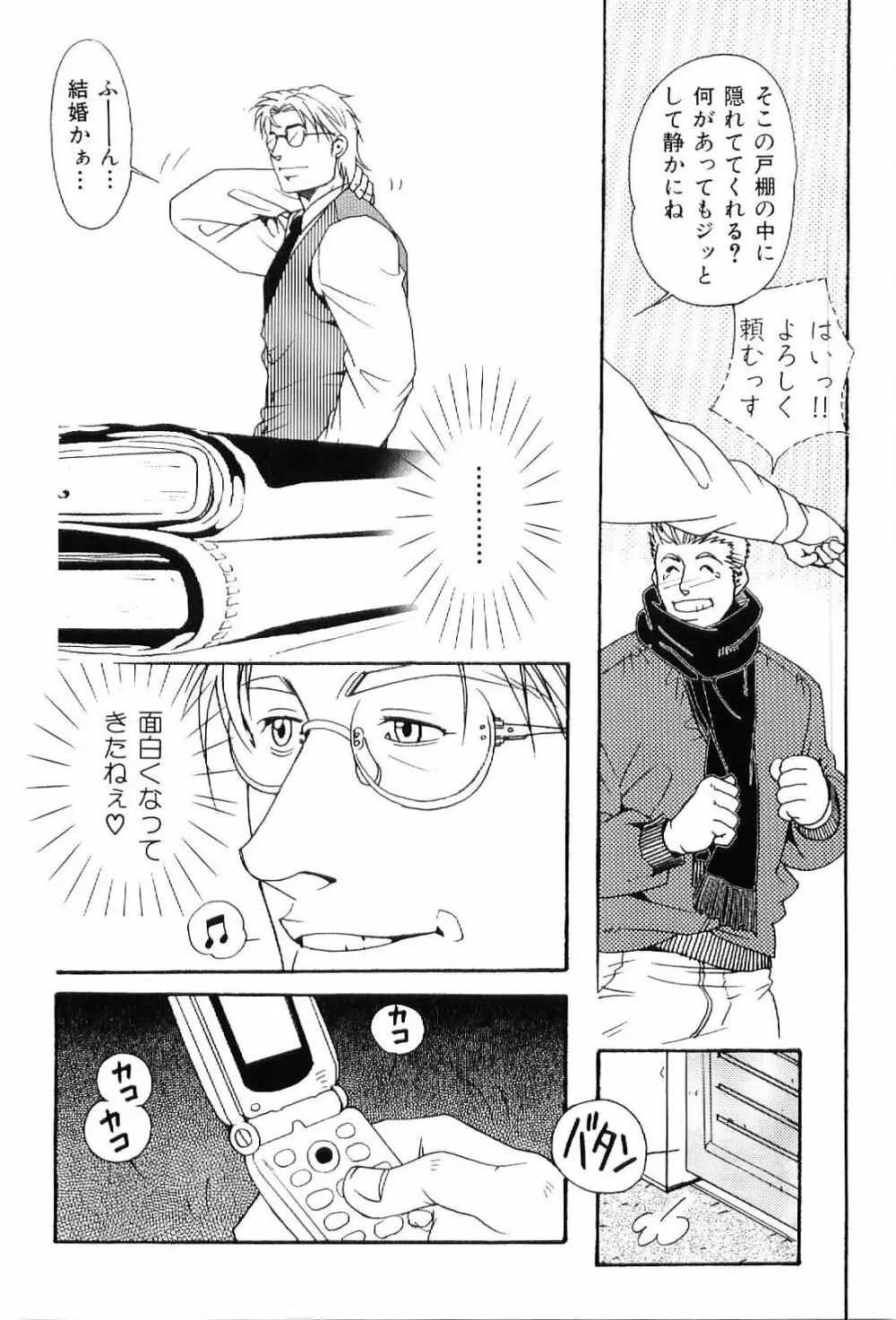 筋肉男 Vol.7 Page.45