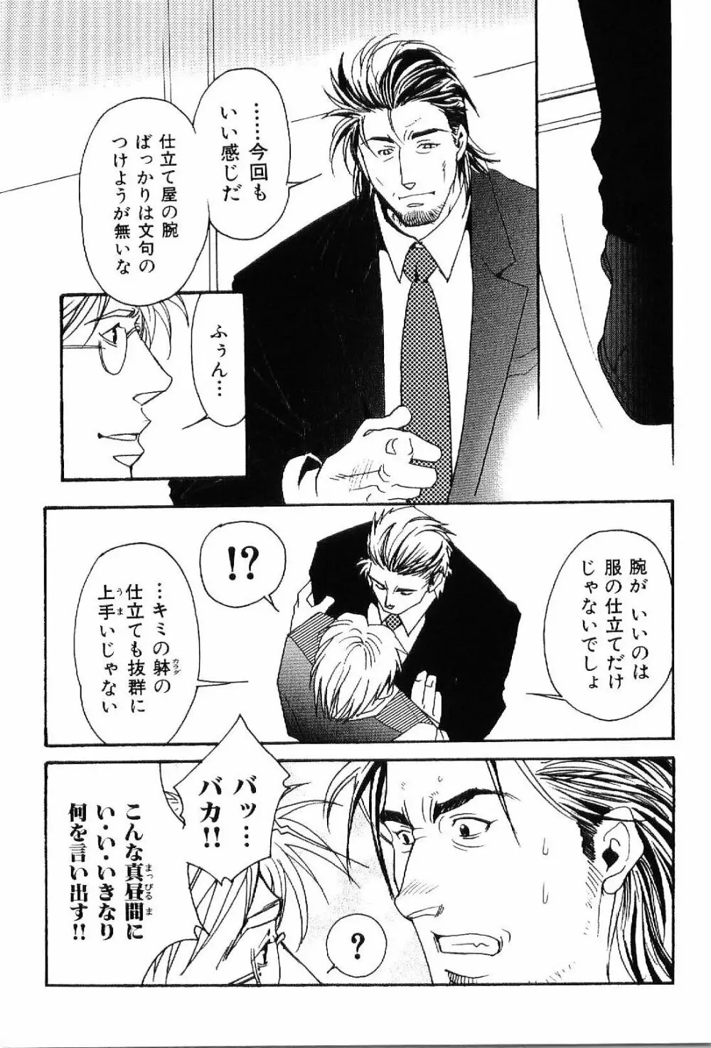 筋肉男 Vol.7 Page.46