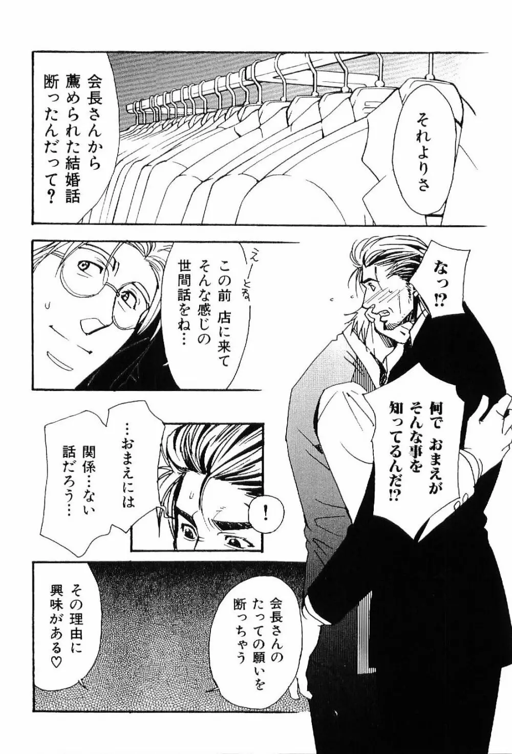 筋肉男 Vol.7 Page.47