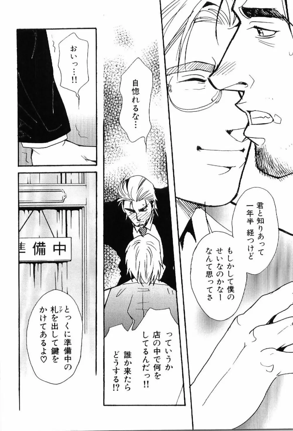 筋肉男 Vol.7 Page.48