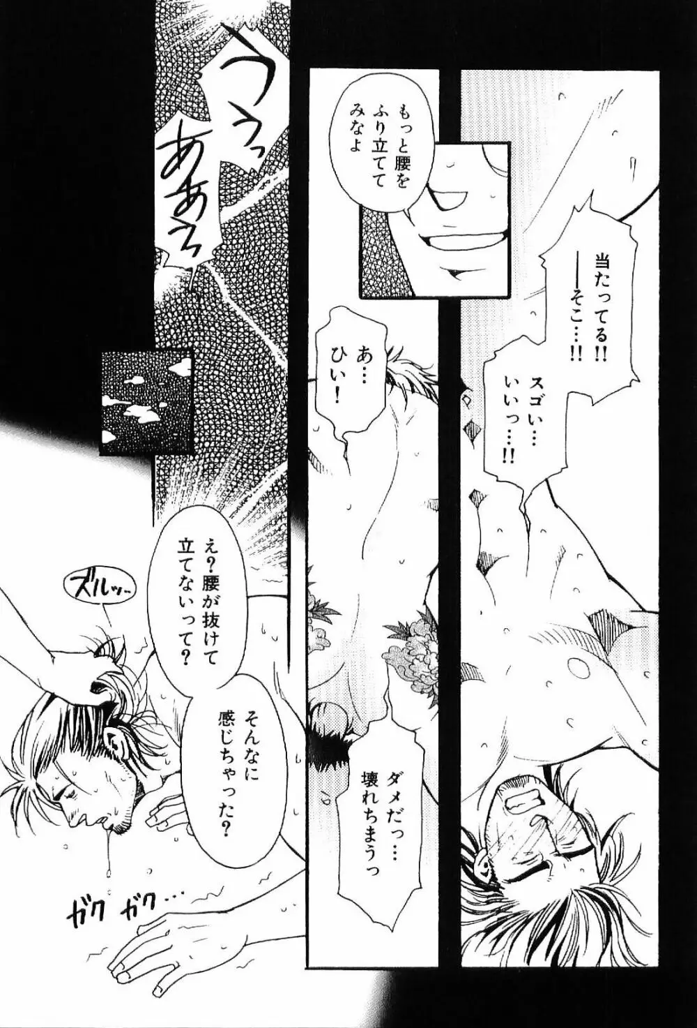 筋肉男 Vol.7 Page.51