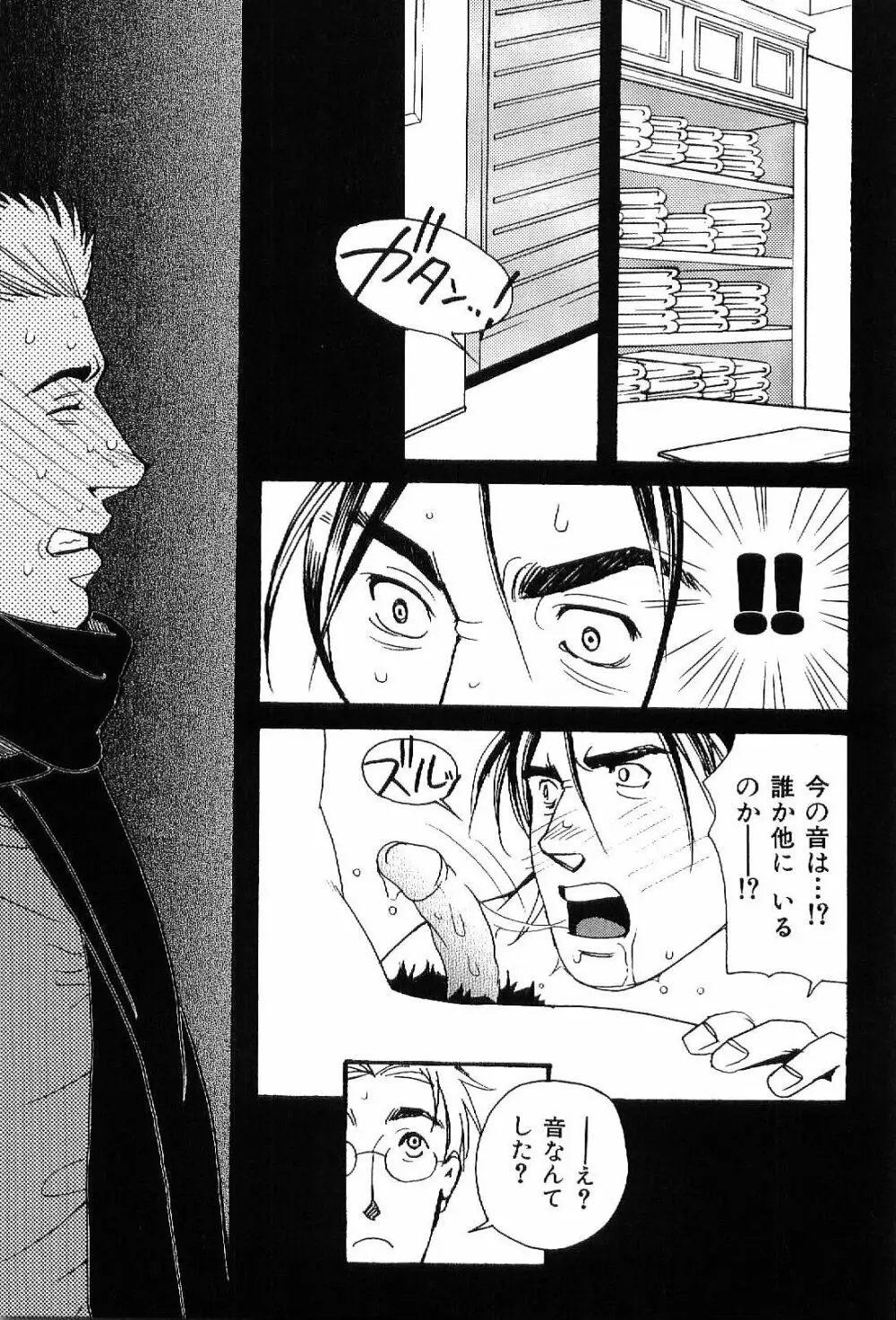 筋肉男 Vol.7 Page.53