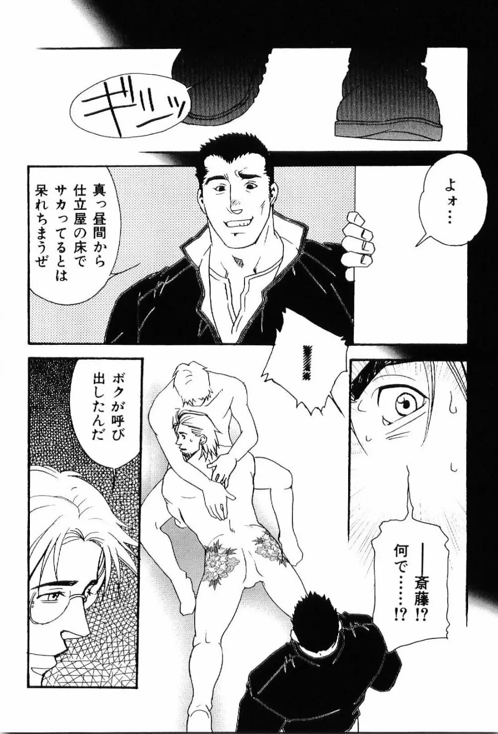 筋肉男 Vol.7 Page.54