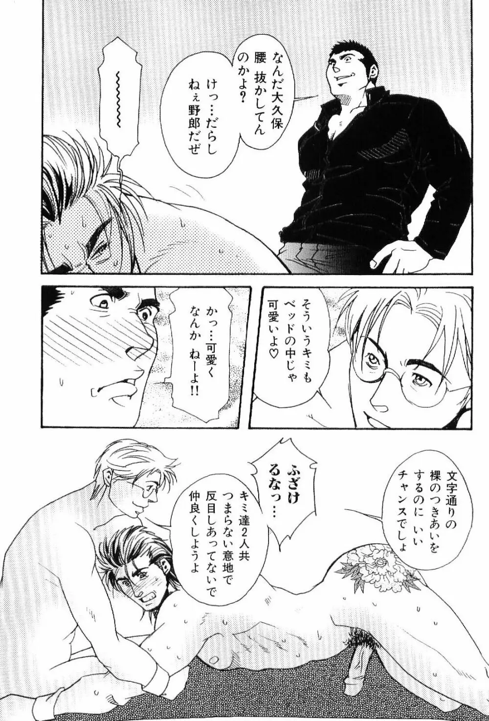 筋肉男 Vol.7 Page.55
