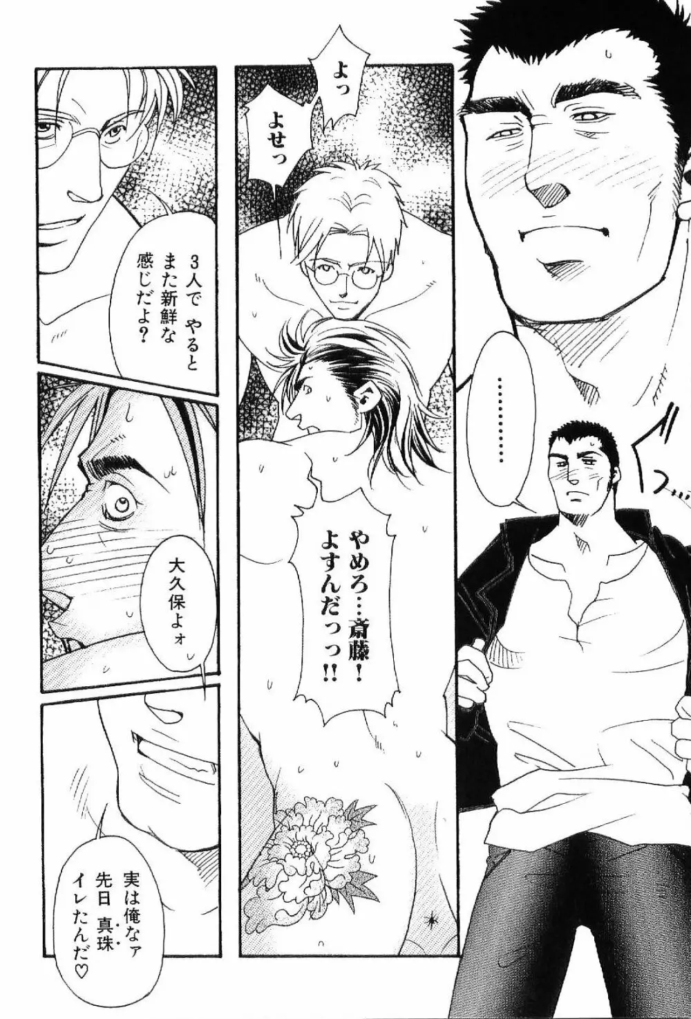 筋肉男 Vol.7 Page.56