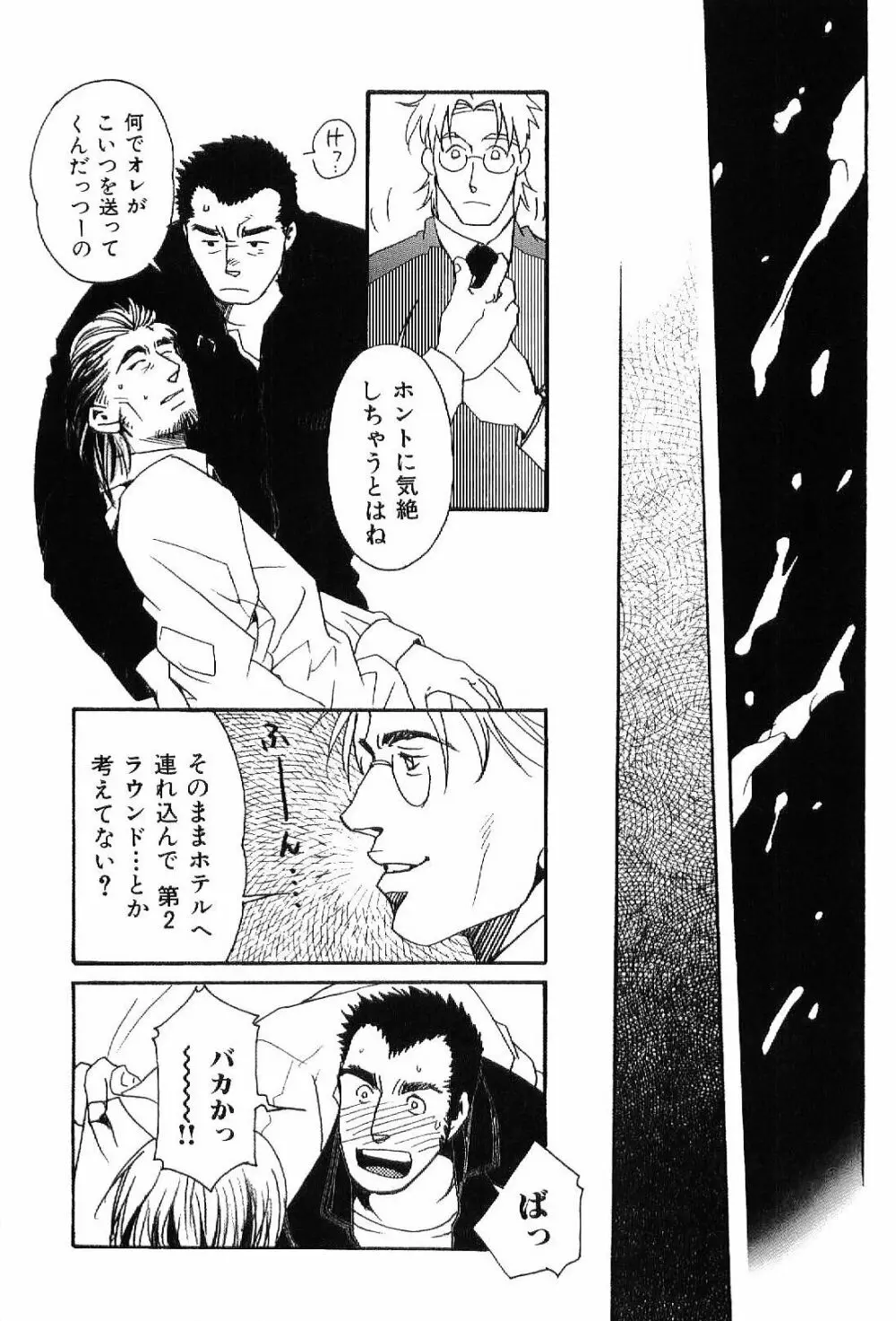 筋肉男 Vol.7 Page.57