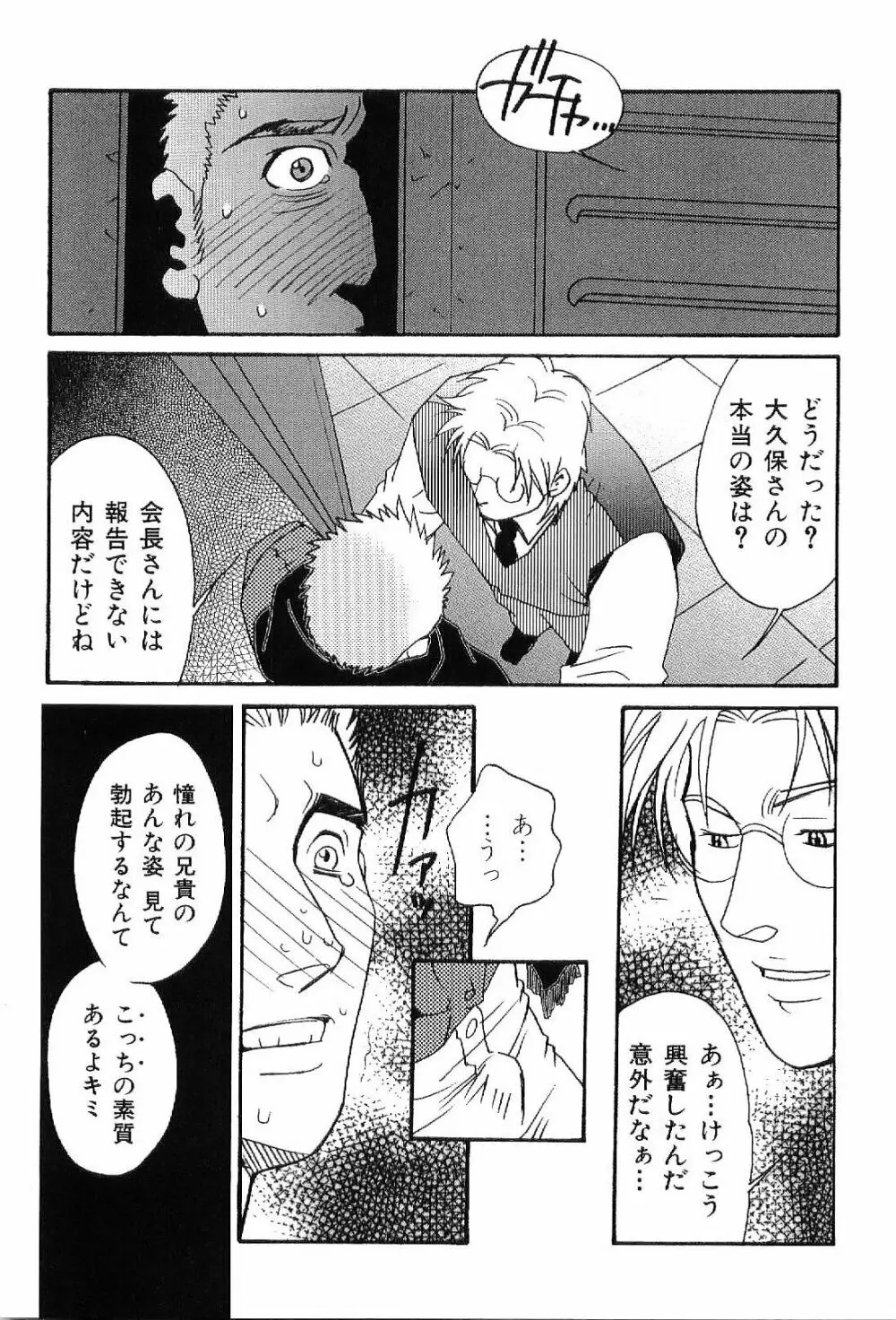 筋肉男 Vol.7 Page.59