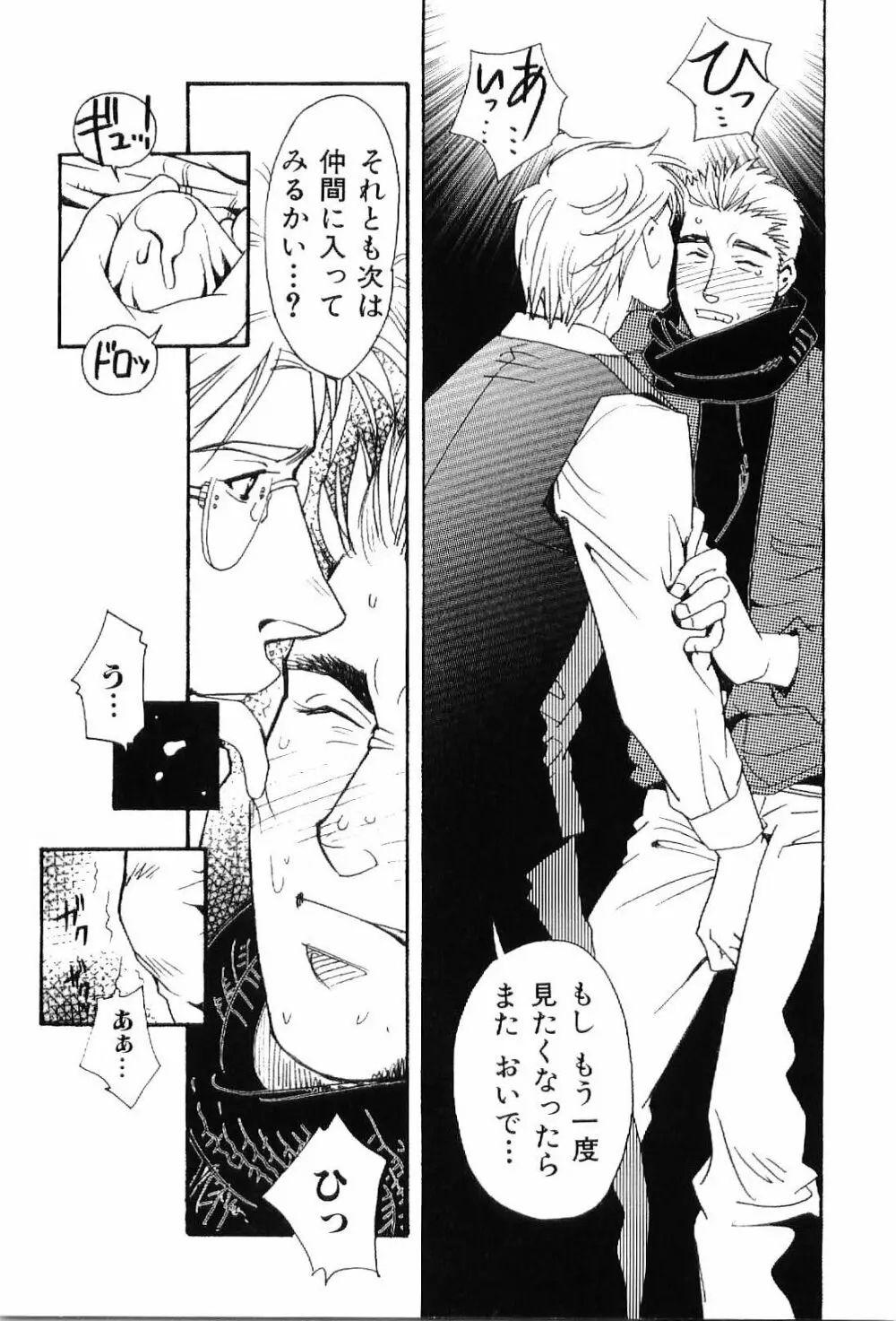 筋肉男 Vol.7 Page.60