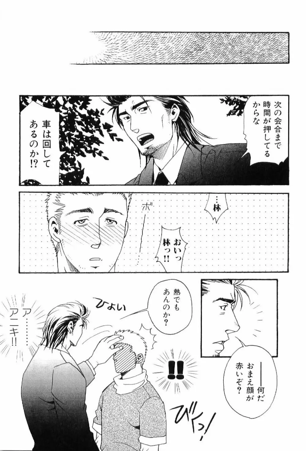 筋肉男 Vol.7 Page.61