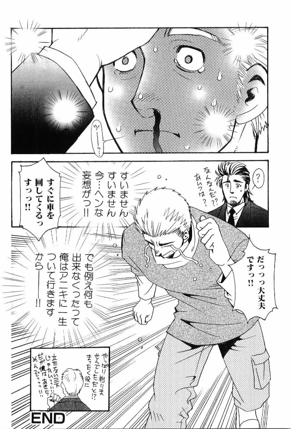 筋肉男 Vol.7 Page.62