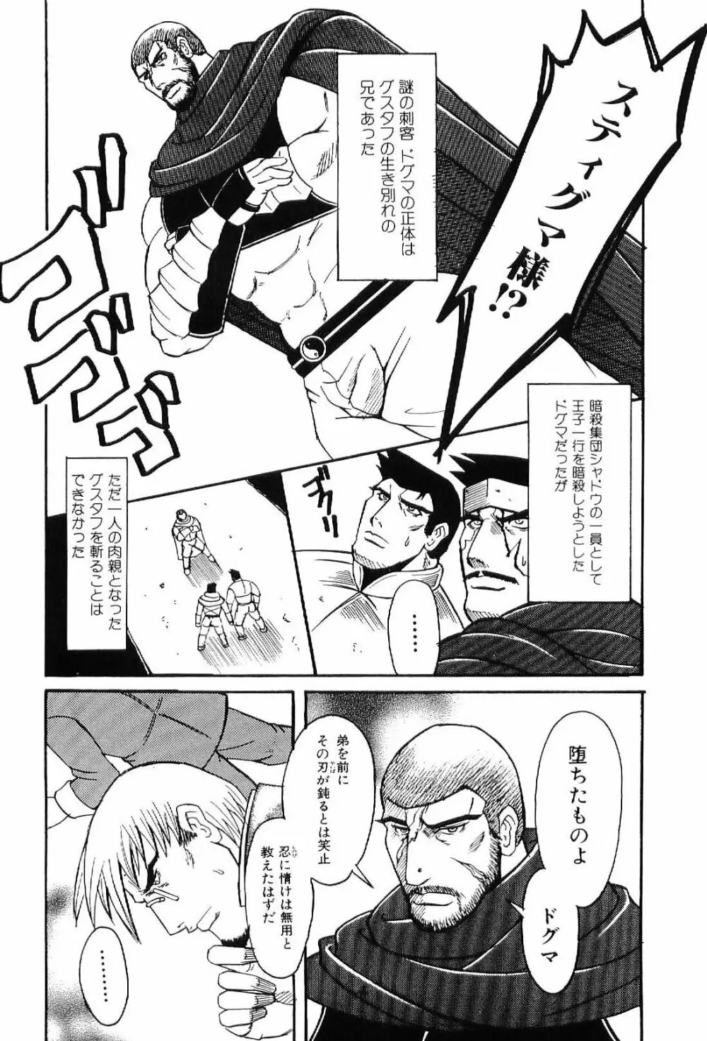 筋肉男 Vol.7 Page.63