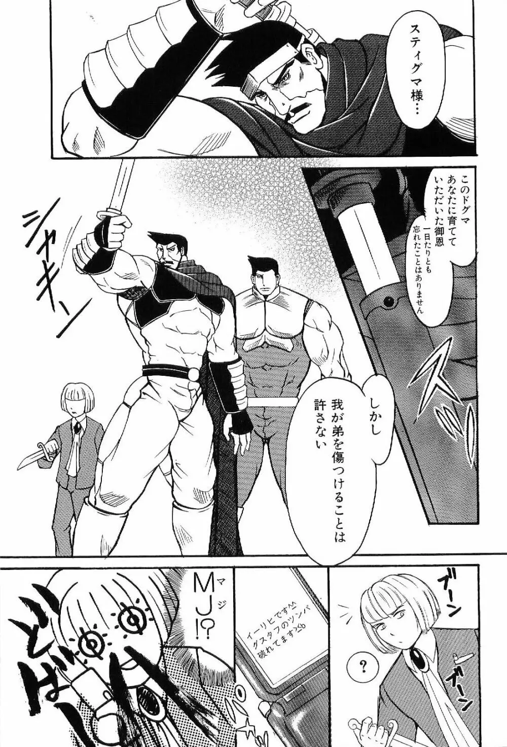 筋肉男 Vol.7 Page.65