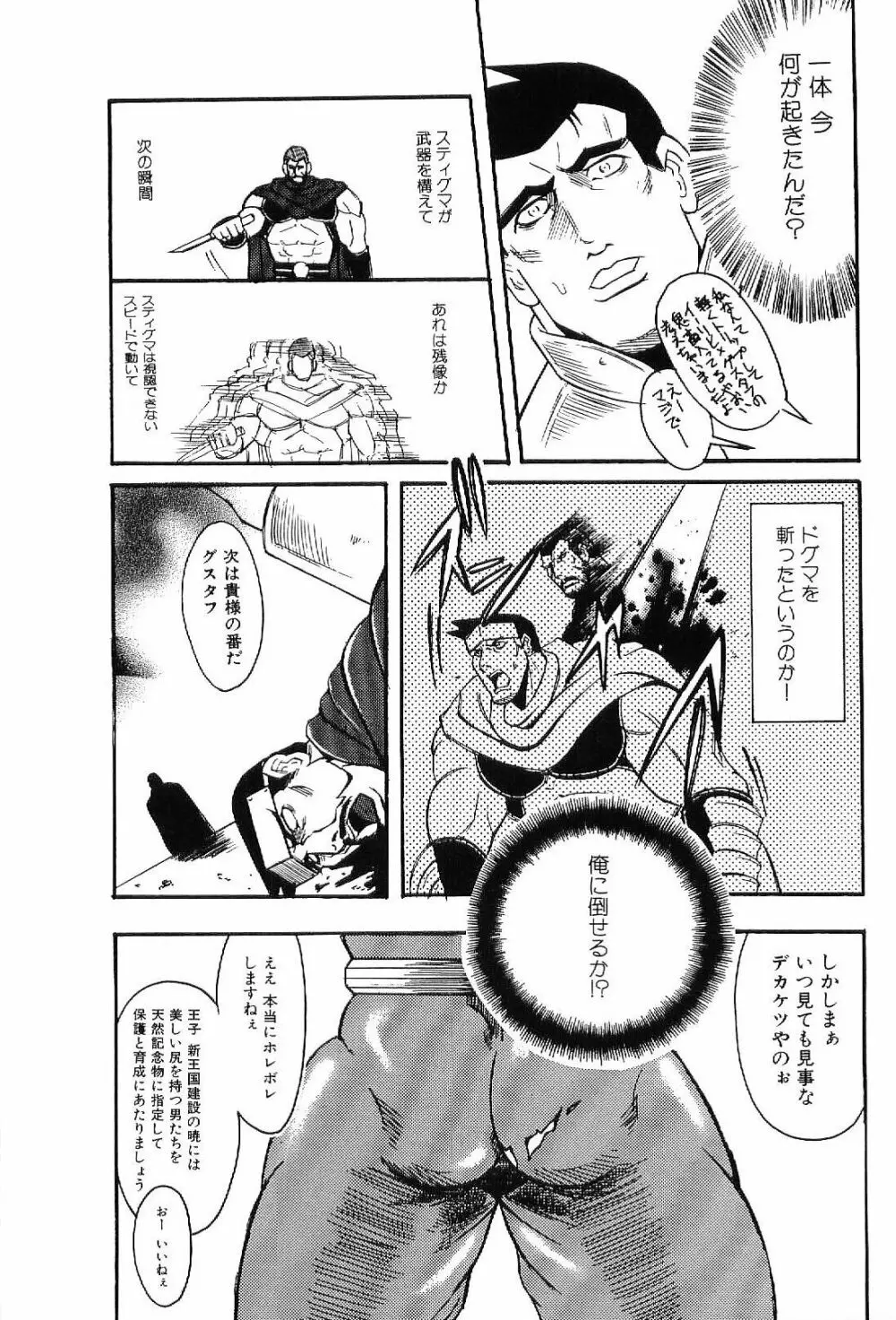 筋肉男 Vol.7 Page.67