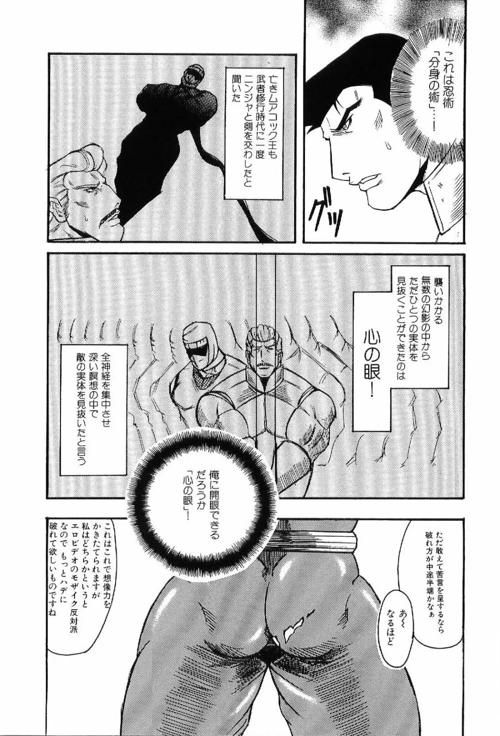 筋肉男 Vol.7 Page.68