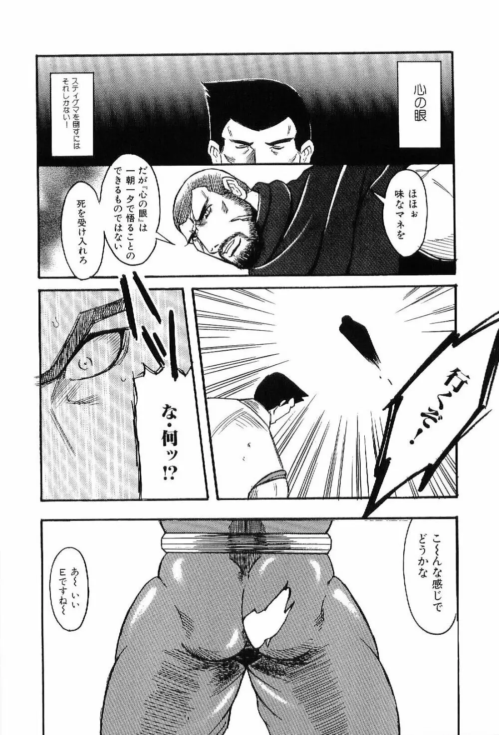 筋肉男 Vol.7 Page.69