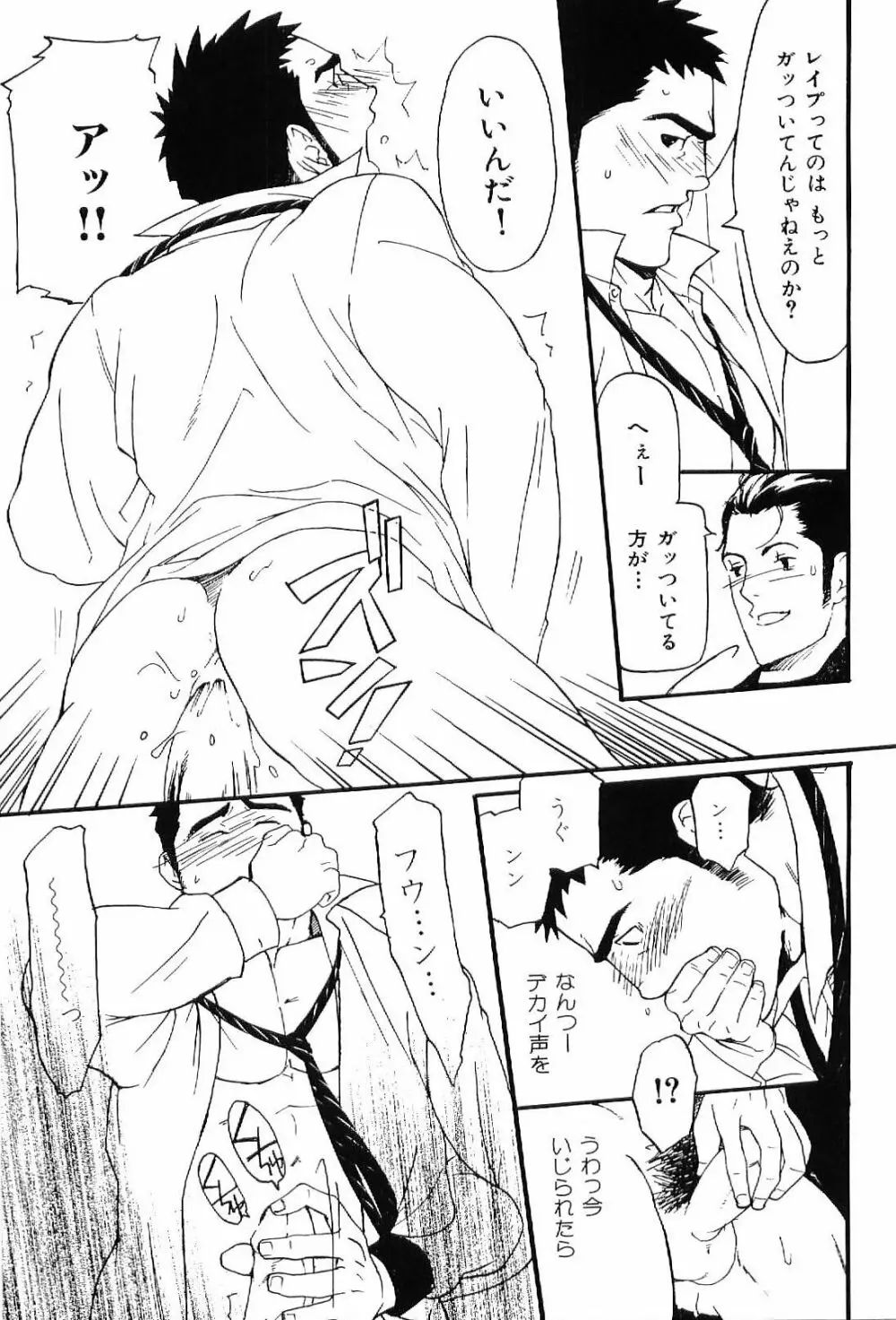 筋肉男 Vol.7 Page.7