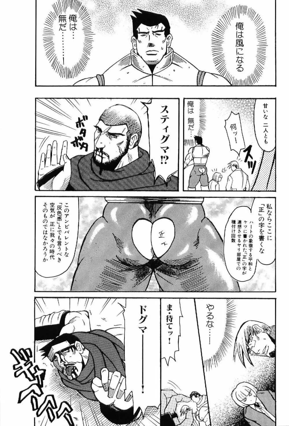 筋肉男 Vol.7 Page.71