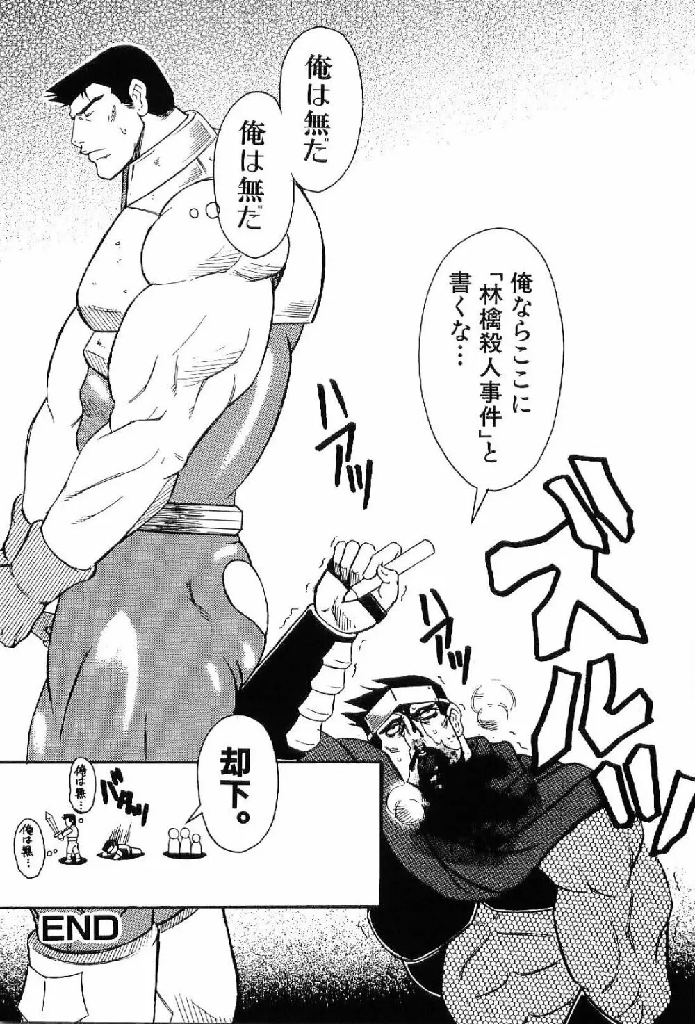 筋肉男 Vol.7 Page.72