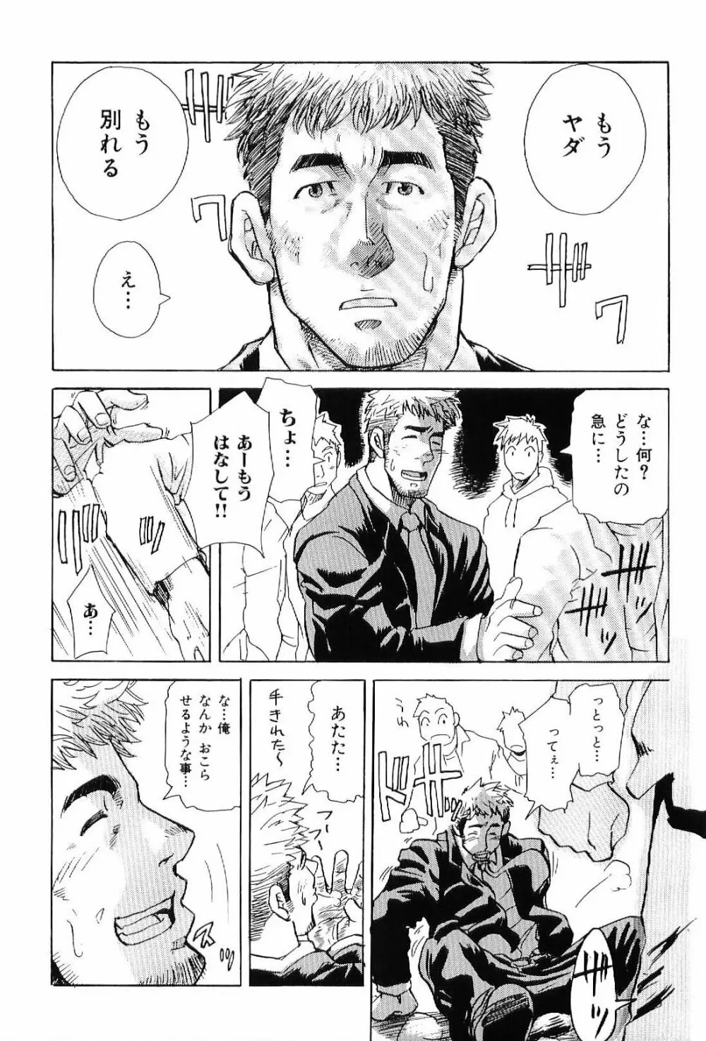 筋肉男 Vol.7 Page.75