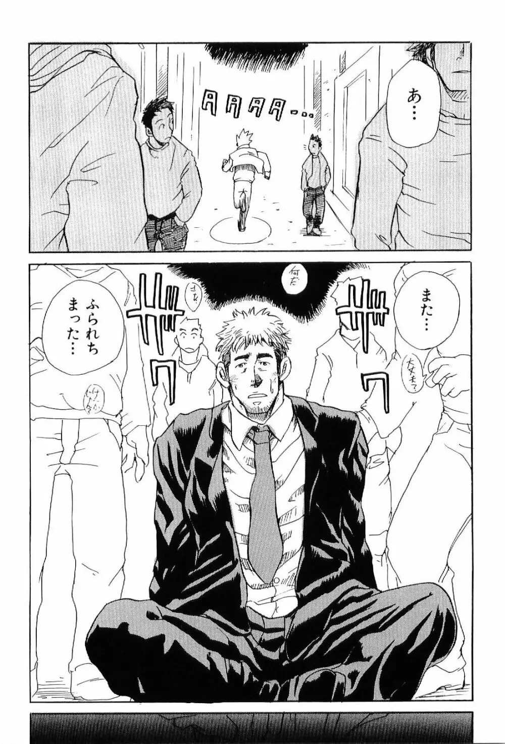 筋肉男 Vol.7 Page.76