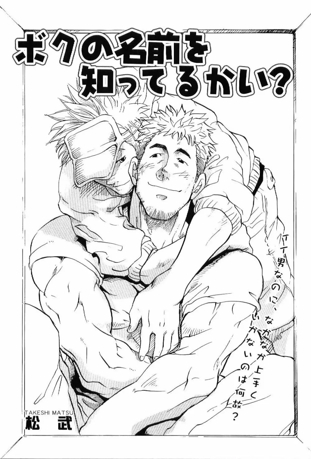 筋肉男 Vol.7 Page.77