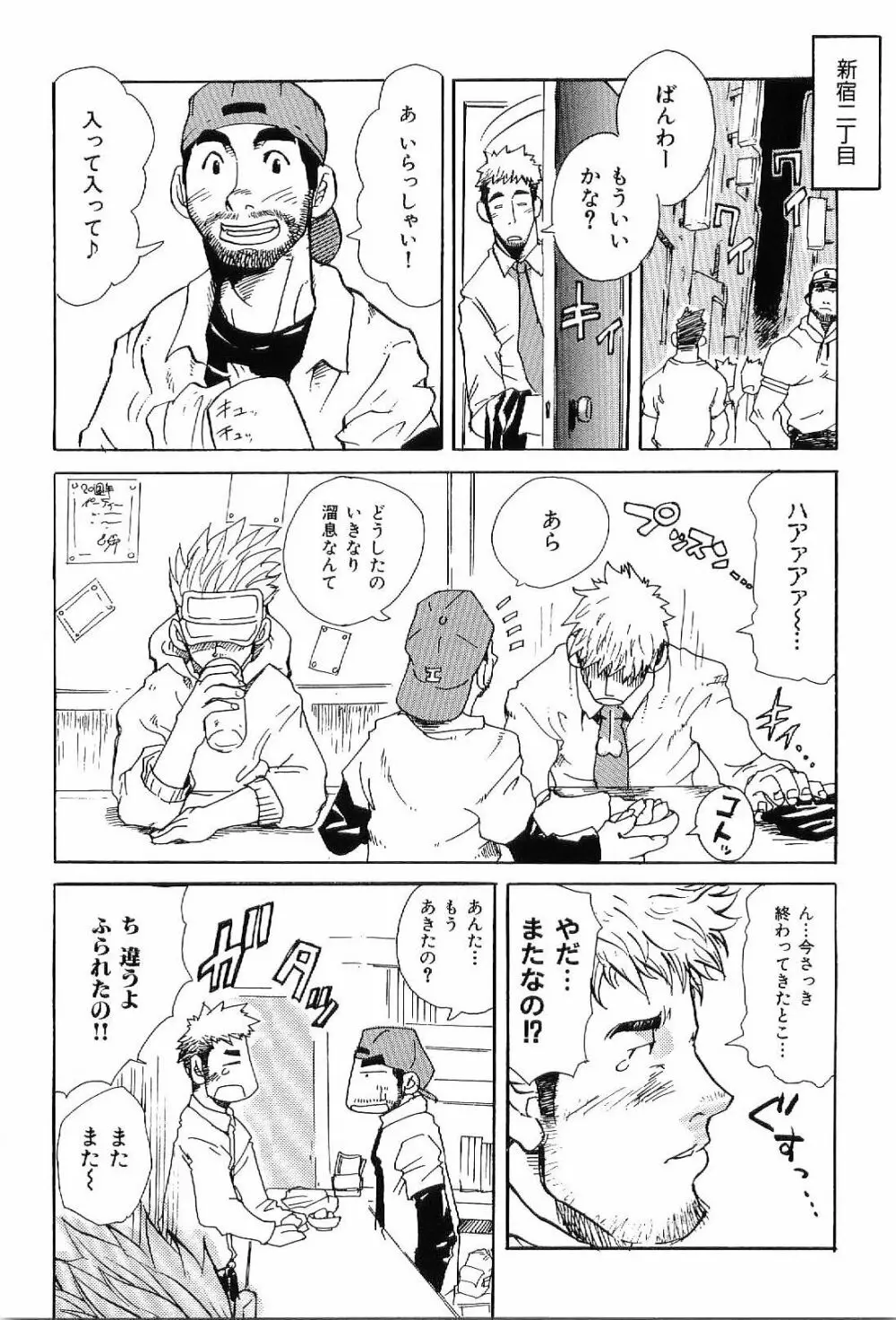 筋肉男 Vol.7 Page.78