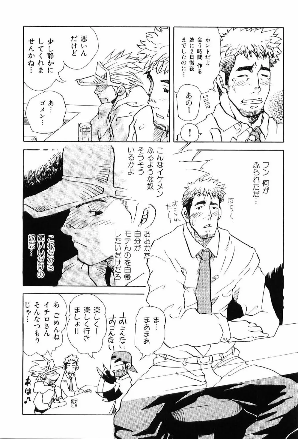 筋肉男 Vol.7 Page.79