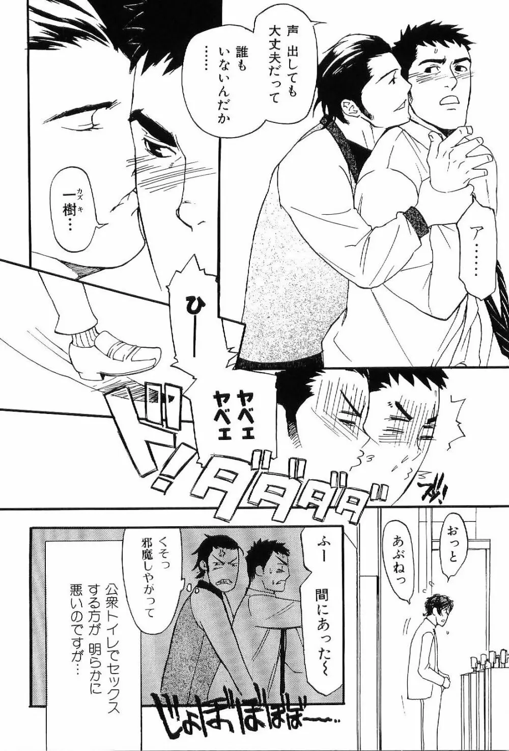 筋肉男 Vol.7 Page.8