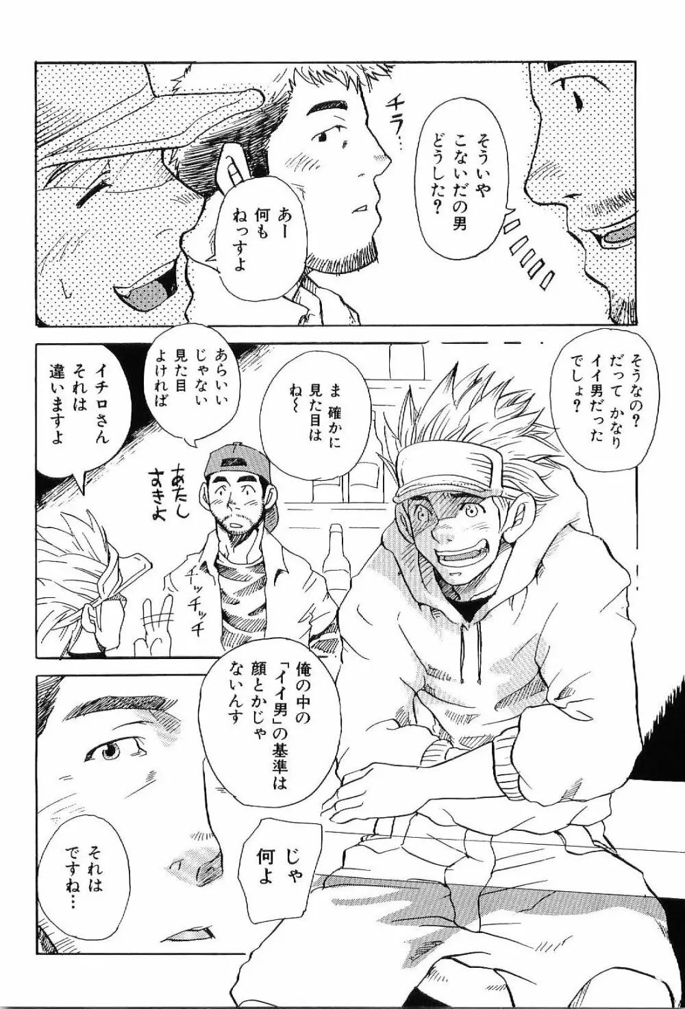 筋肉男 Vol.7 Page.80