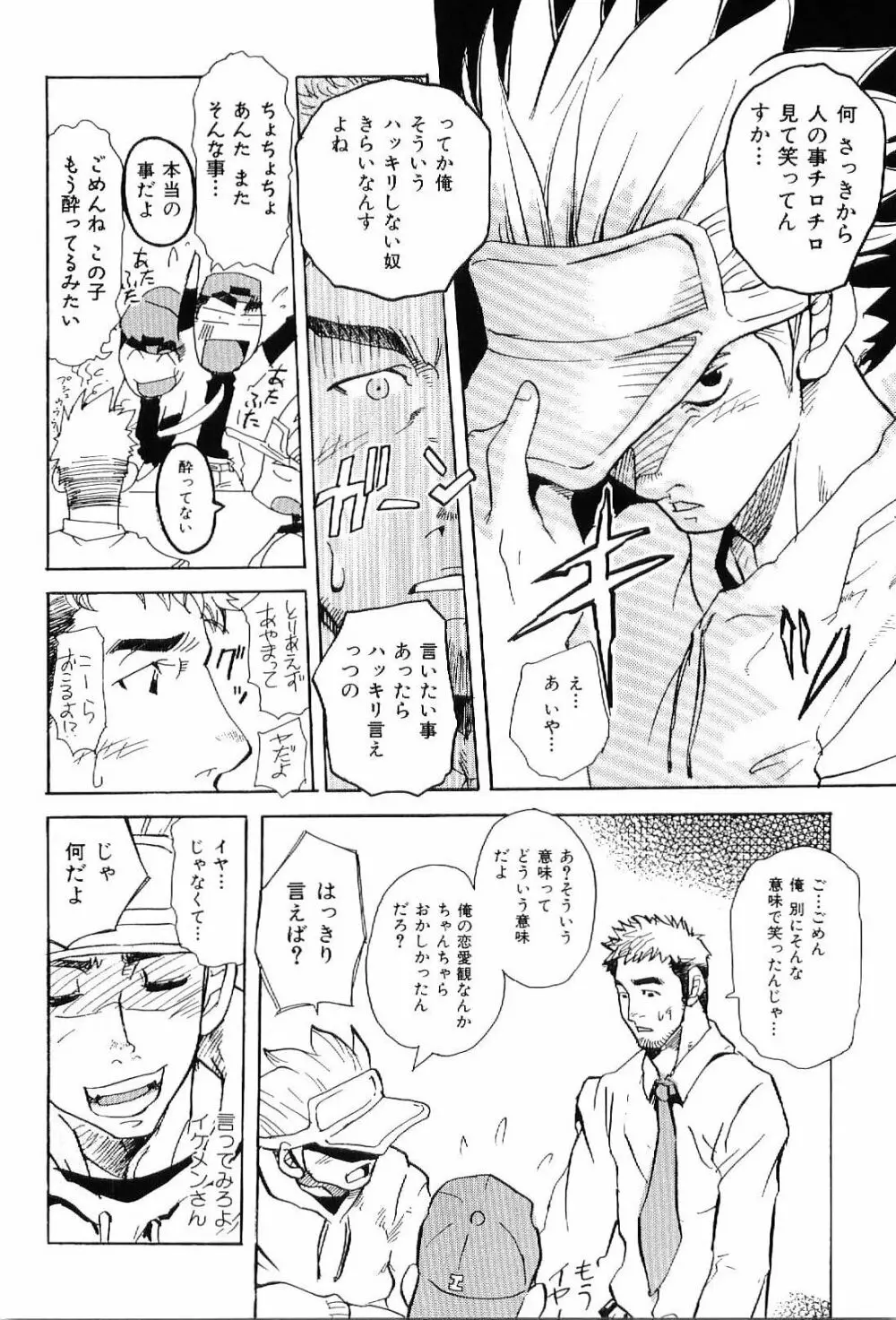 筋肉男 Vol.7 Page.82