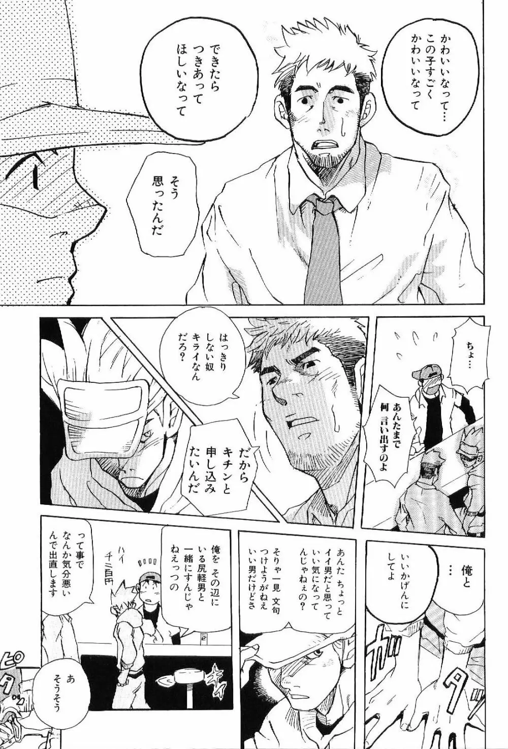 筋肉男 Vol.7 Page.83