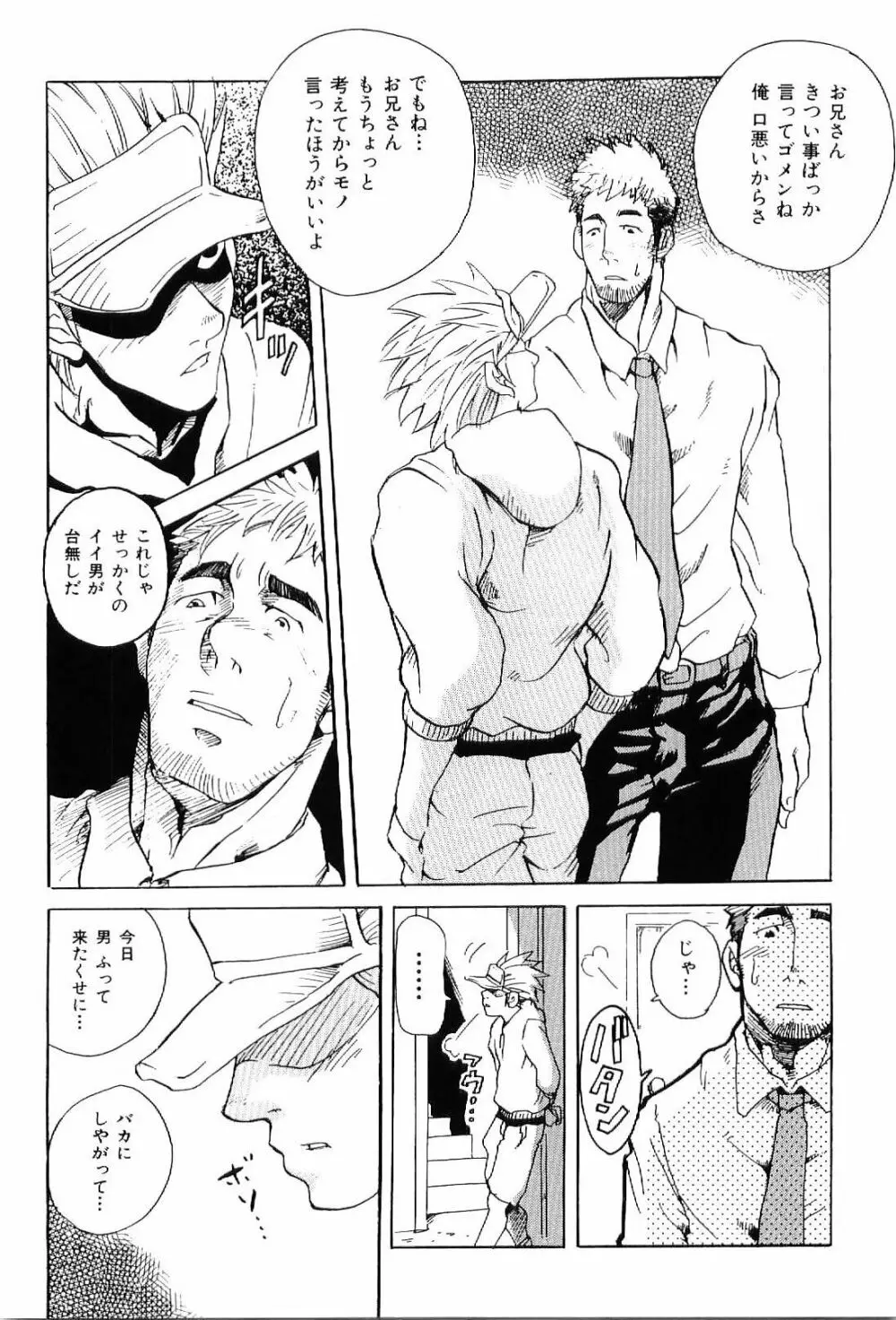 筋肉男 Vol.7 Page.84