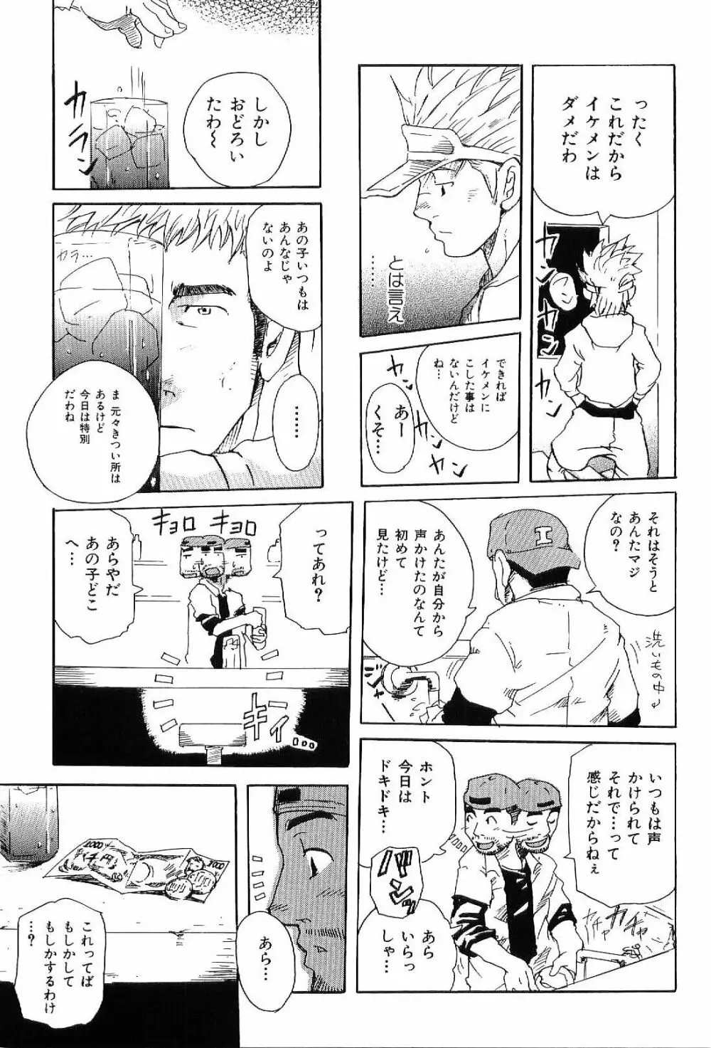 筋肉男 Vol.7 Page.85