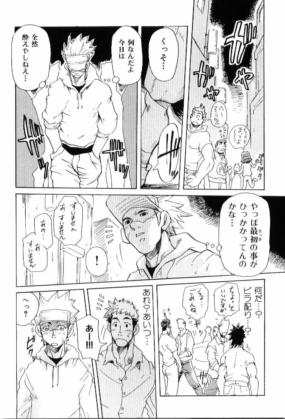 筋肉男 Vol.7 Page.86