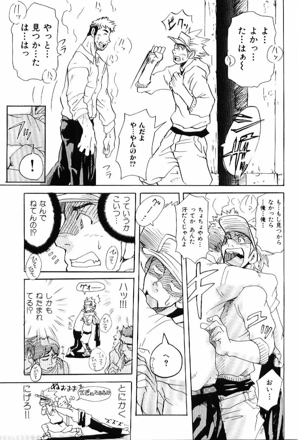 筋肉男 Vol.7 Page.87
