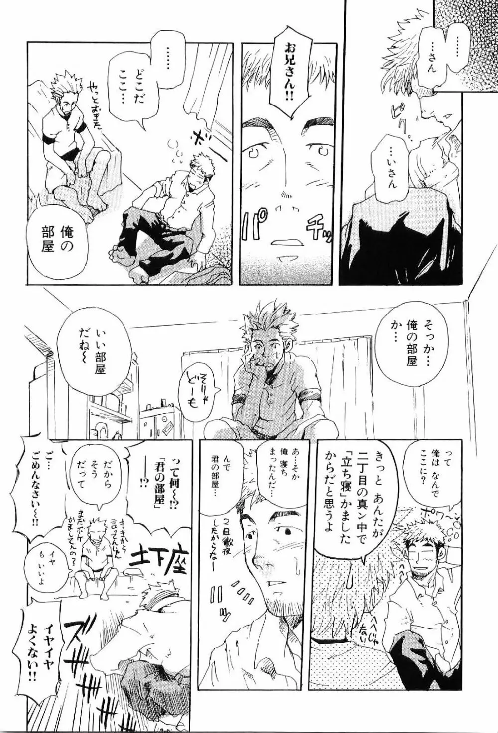 筋肉男 Vol.7 Page.88