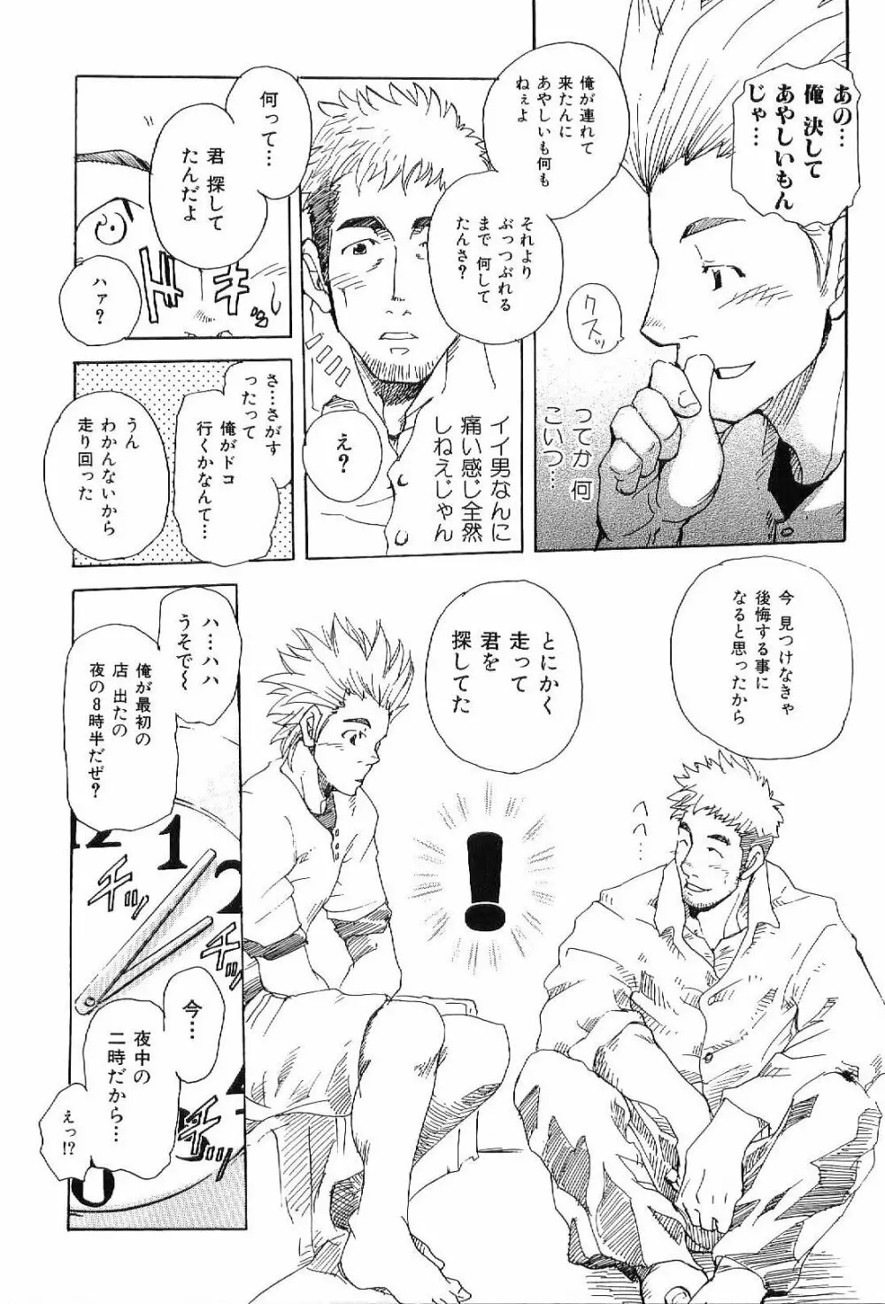 筋肉男 Vol.7 Page.89