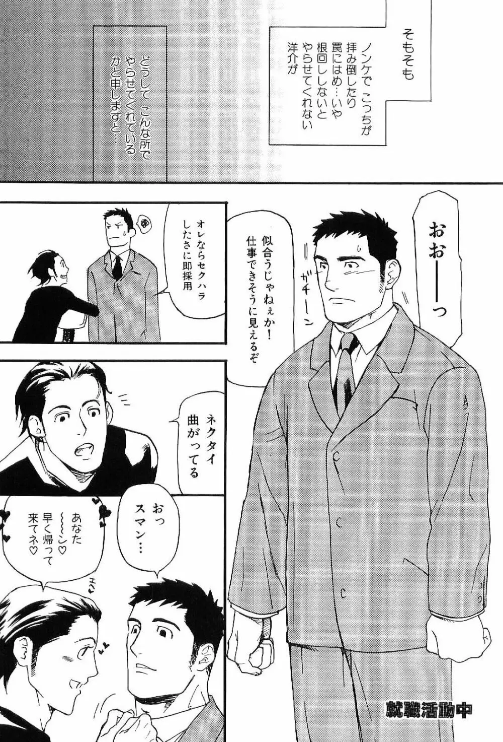 筋肉男 Vol.7 Page.9