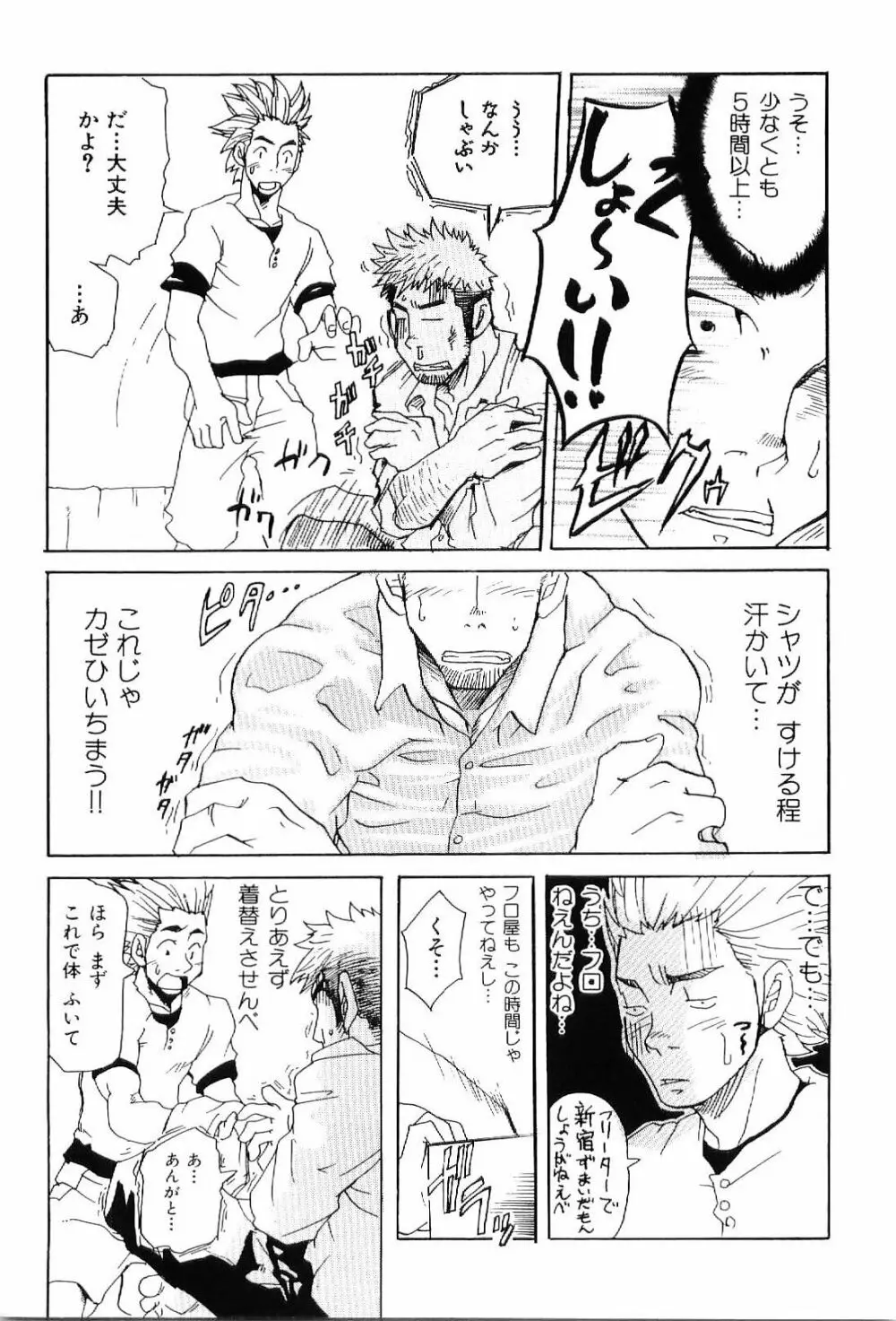 筋肉男 Vol.7 Page.90