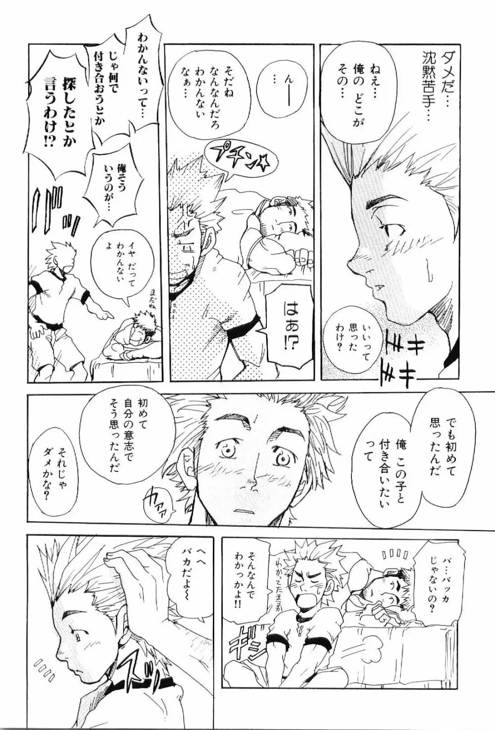 筋肉男 Vol.7 Page.94