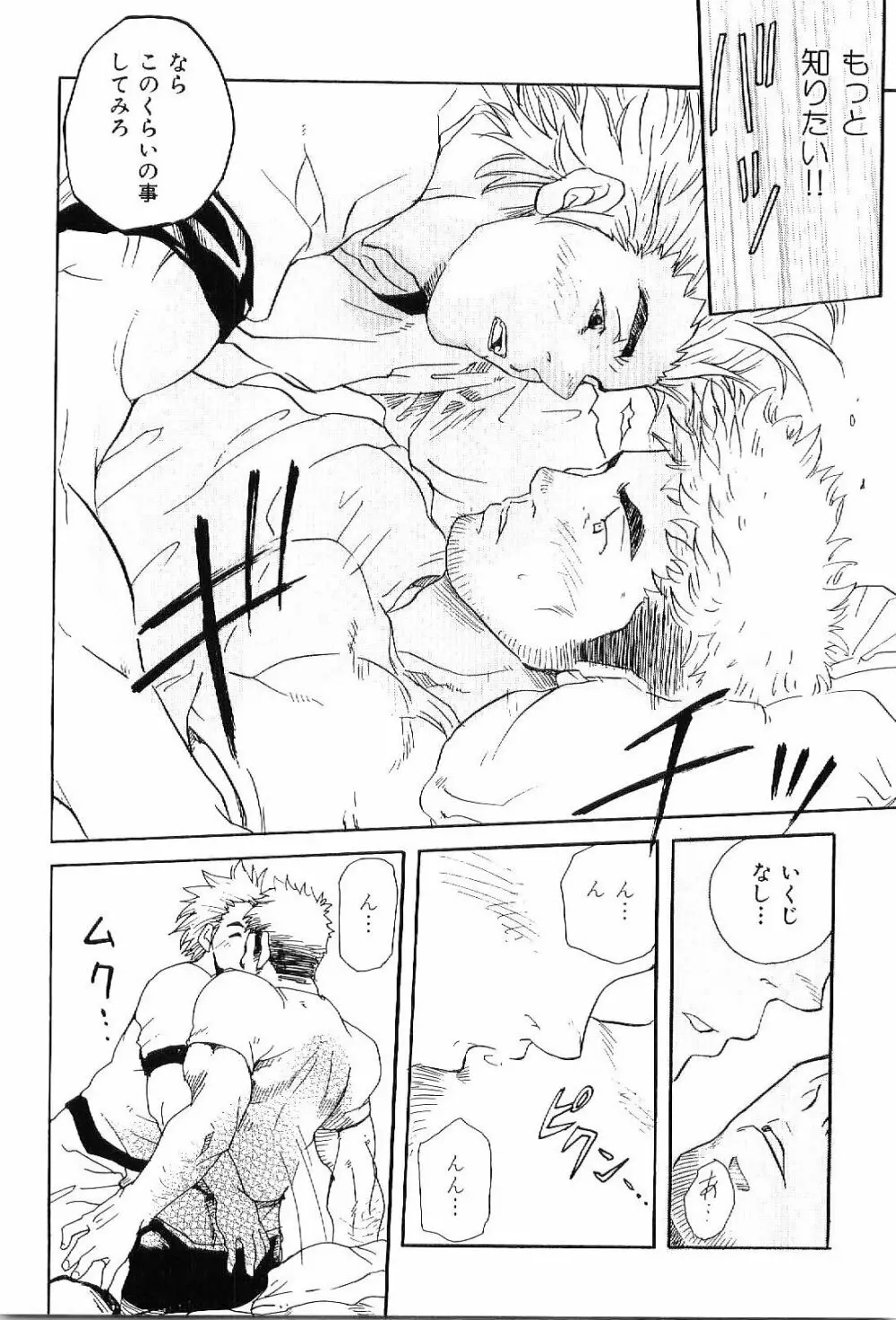 筋肉男 Vol.7 Page.96