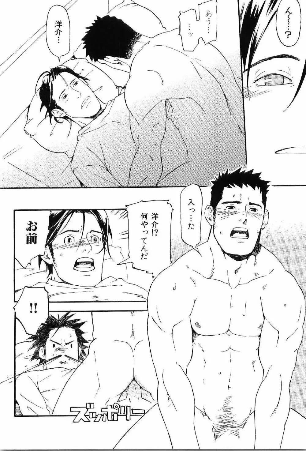 筋肉男 Vol.8 Page.41