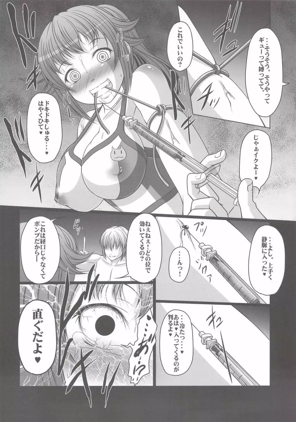 HOBBY`S BLOCK!!20 キメセクいぞんフミナ先輩 Page.13