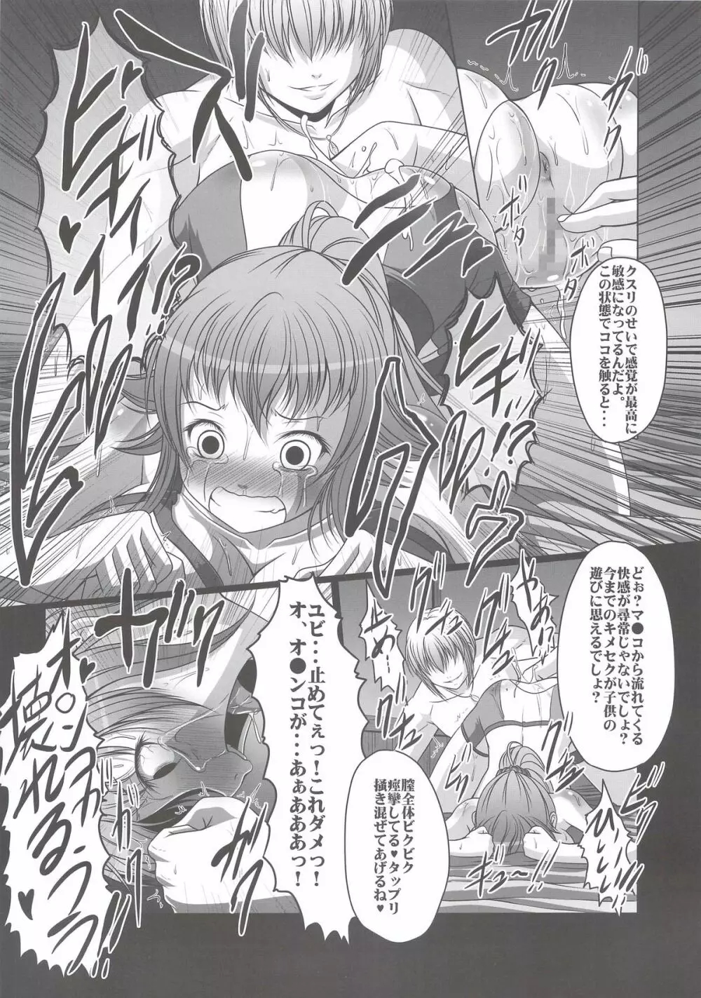 HOBBY`S BLOCK!!20 キメセクいぞんフミナ先輩 Page.15