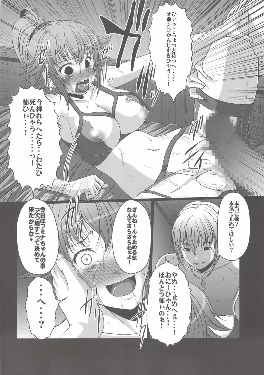 HOBBY`S BLOCK!!20 キメセクいぞんフミナ先輩 Page.17